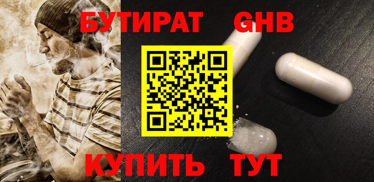 Бутират  Бутират 99%  Вход с VPN  Радужный 