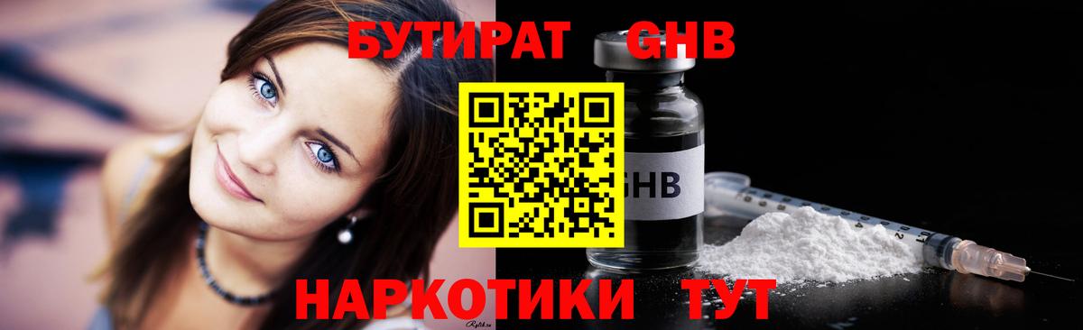 Бутират вода Радужный