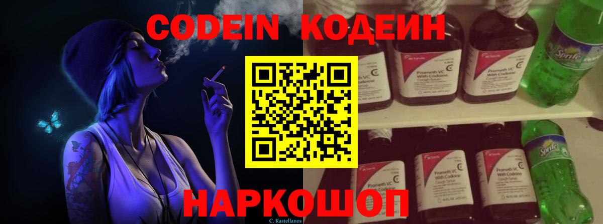Codein напиток Lean (лин)  Вход с VPN  Кодеиновый сироп Lean Purple Drank  Радужный 