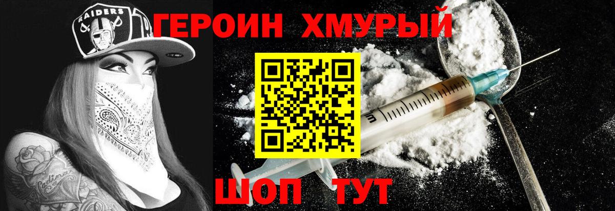 Героин VHQ  Вход с VPN  Радужный 