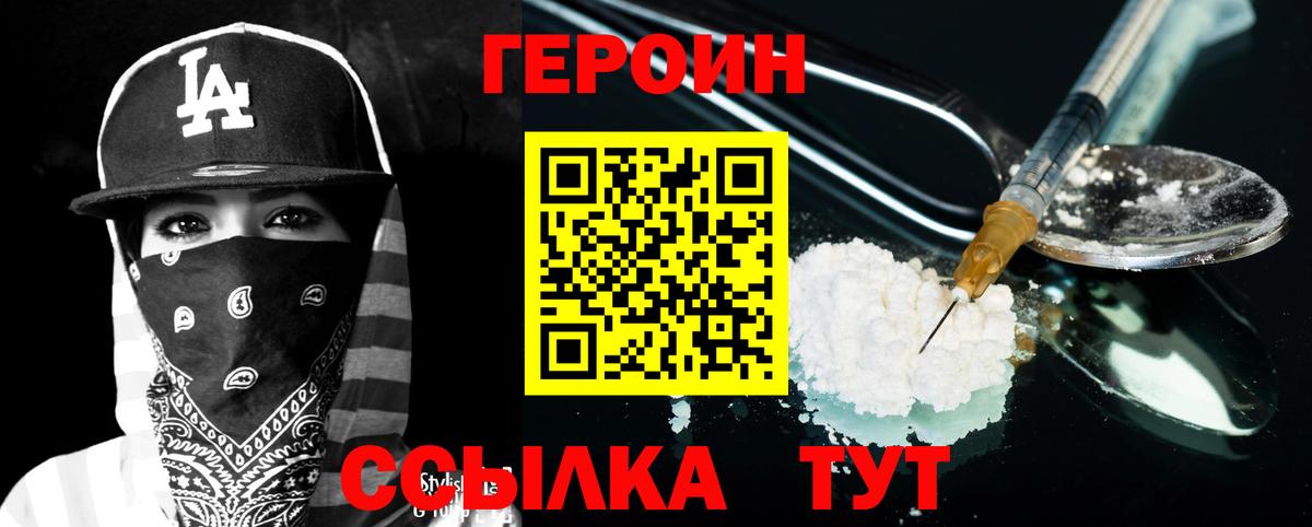 Героин хмурый Радужный