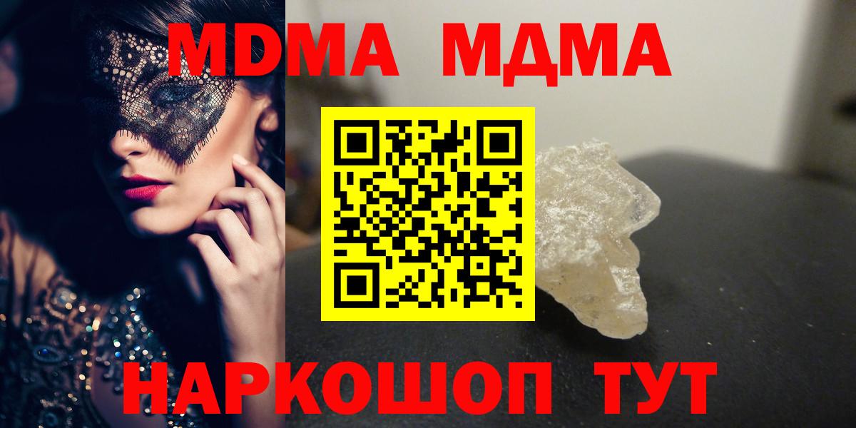 MDMA кристаллы Радужный